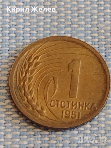 Монета 1 стотинка 1951г. България перфектно състояние за КОЛЕКЦИОНЕРИ 31545, снимка 2 - Нумизматика и бонистика - 44431679