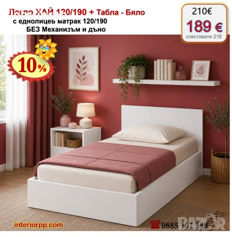 Легло ХАЙ с табла Хай с матрак 90/200 с 10%Промоция до 21.09.26, снимка 5 - Спални и легла - 40044952