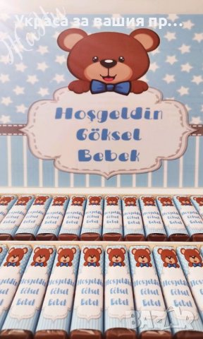 Украса За бебешка погача на тема Мечета , снимка 7 - Други - 38267323