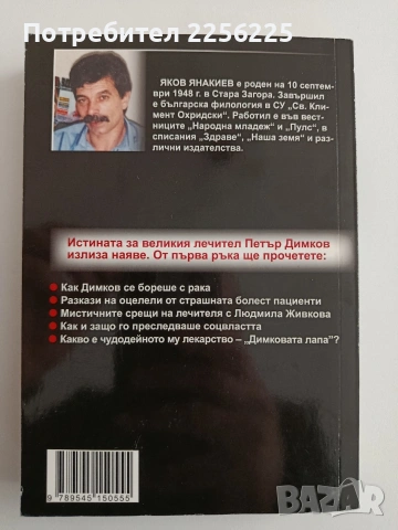 Между ада и рая, снимка 7 - Специализирана литература - 54310117