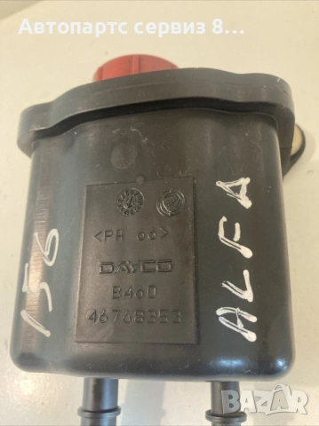 Казанче за хидравлична течност за Alfa Romeo 147 2002–2009 1.9 JTD Оригинално 46768353, снимка 3 - Части - 53041668