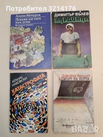 Кардинал - Димитър Вълев