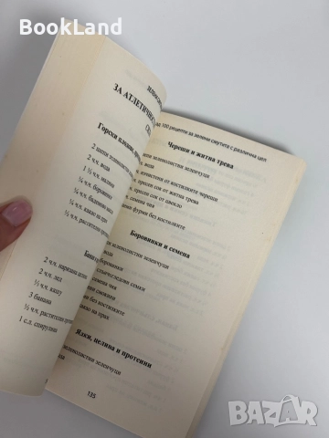 Зелени смути рецепти| Джей Джей Смит , снимка 7 - Други - 51961433