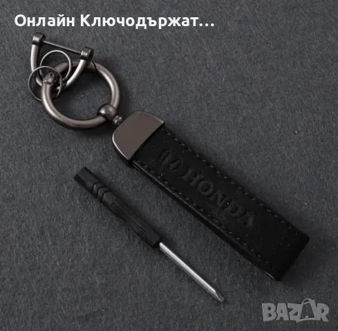 Велурен Ключодържател Honda
