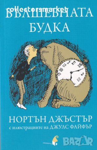 Вълшебната будка