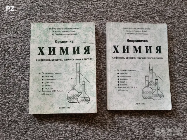 Помагала по химия за кандидат-студенти , снимка 3 - Ученически и кандидатстудентски - 56266703