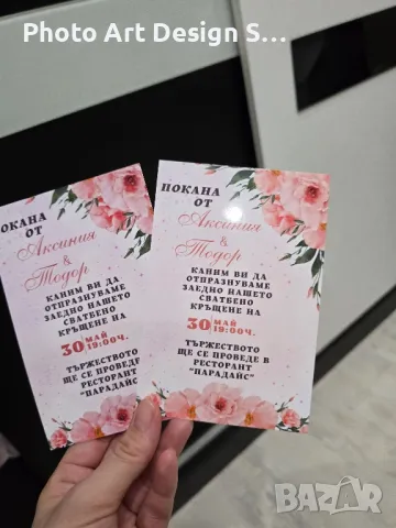 ~•°Покана за всеки повод °•~, снимка 16 - Други - 48843206