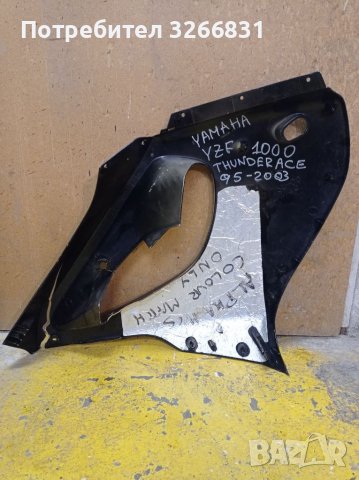 Yamaha YZF 1000 Thunderace ляв спойлер , снимка 2 - Части - 38669312