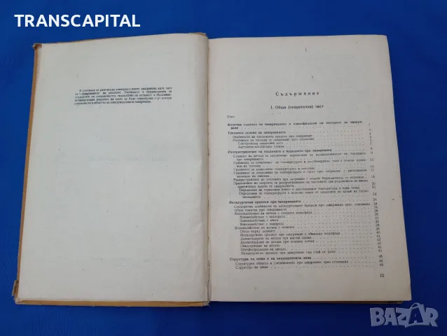 Заваряване на металите, снимка 3 - Други - 55818225