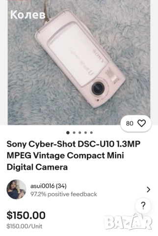 SONY Cyber-Shot DSC-U10 1.3MP, снимка 10 - Фотоапарати - 50729718