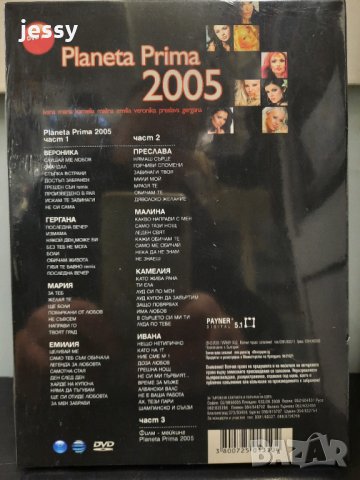3 X DVD Planeta Prima 2005, снимка 2 - DVD дискове - 35226893
