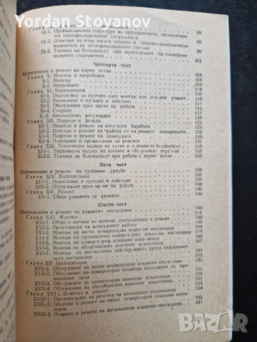 Експлоатация, поддръжка и ремонт на топлинна и хладилна техника, снимка 2 - Специализирана литература - 44525938