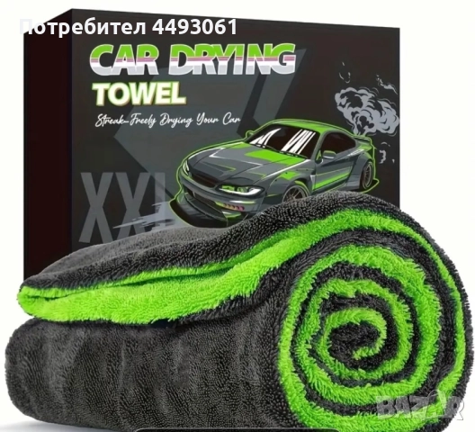 Кърпа за подсушаване на автомобил