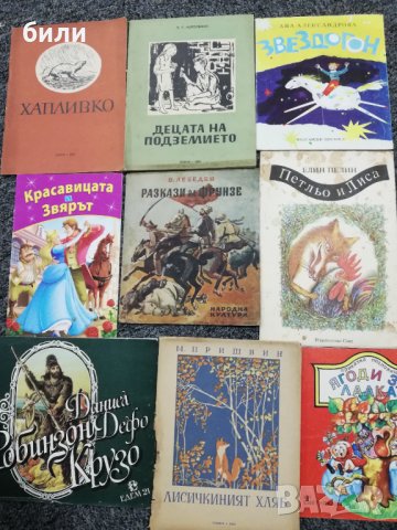 Книжки и комикси, снимка 13 - Детски книжки - 38544754