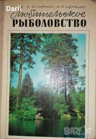 Любительское рыболовство