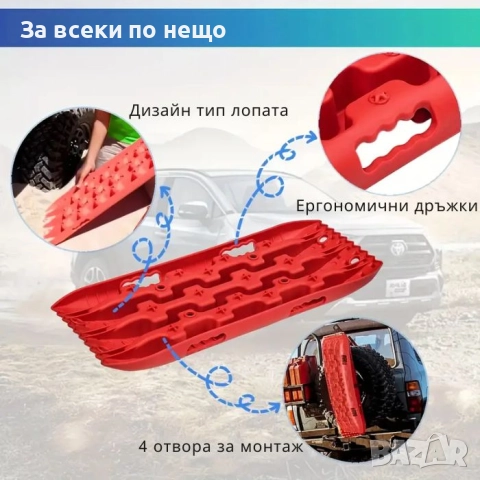 Подложки против боксуване за кал и сняг 58 см, офроуд тракшън подложки, снимка 4 - Аксесоари и консумативи - 52074987