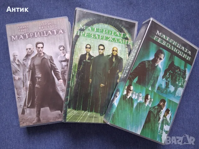 Колекция Видеокасети VHS Матрицата 1 - 3 Част