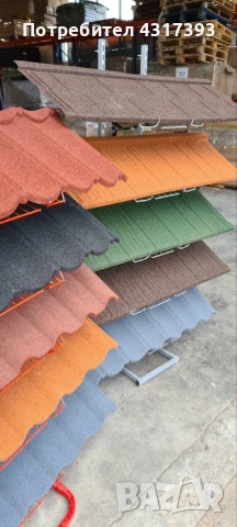 Метални керемиди с каменна посипка 