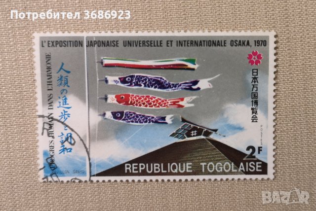 Пощенски марки от Того