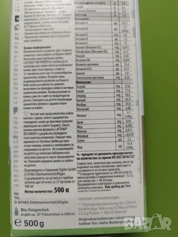 Преходно мляко Topfer Lactana Bio Kinder 12+месеца 500гр., снимка 4 - Други - 53194076