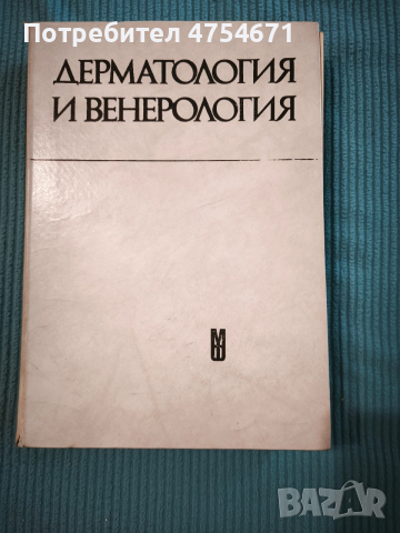 Дерматология и венерология 