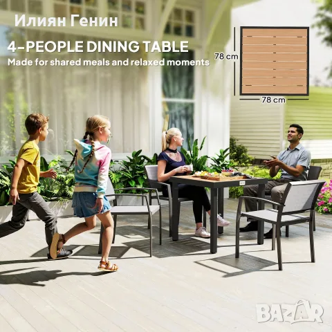 Градинска маса Outsunny, пластмаса, 78 x 78 x 74 см, снимка 8 - Градински мебели, декорация  - 56320453