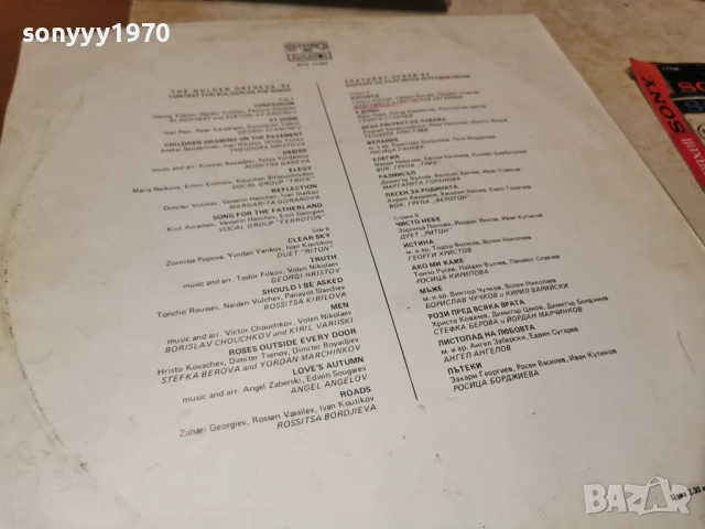 ЗЛАТНИЯТ ОРФЕЙ 84 2812251854, снимка 6 - Грамофонни плочи - 52921912