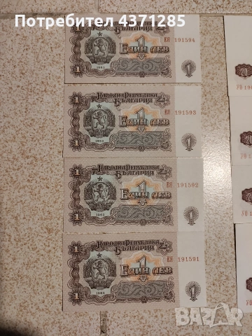 български стари банкноти 1лв,2лв,5лв,10лв,20 и 50лв по 4 броя, снимка 3 - Антикварни и старинни предмети - 54033707