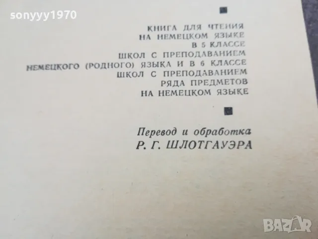 СКАЗКИ НА НЕМСКИ 2912242243, снимка 9 - Други - 48493583