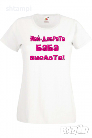 Дамска тениска Най-добрaтa баба Виолета Подарък,Имен Ден,Изненада,Може да се смени името,, снимка 10 - Тениски - 36452233
