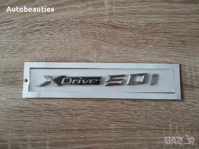 сребрист надпис BMW Xdrive 50i