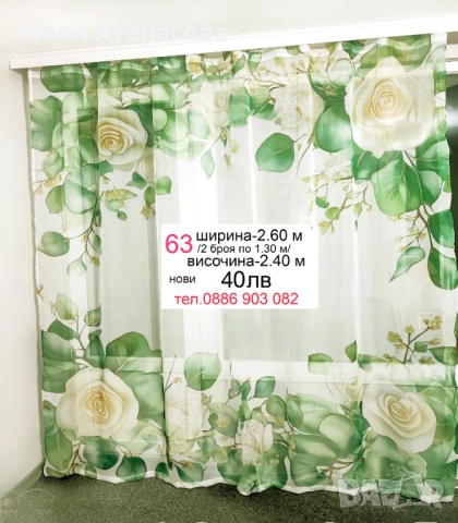 Къси пердета-3 броя-1.75 м височина, снимка 18 - Пердета и завеси - 46163650