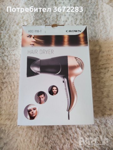 Сешоар Crown - НОВ