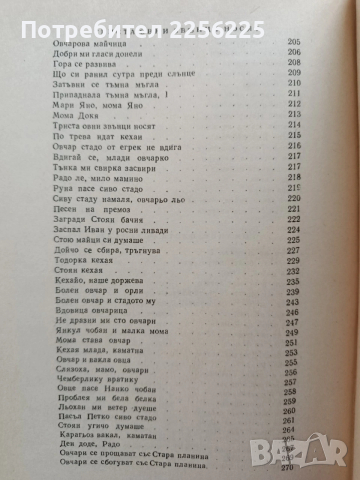 Българско народно творчество ( том 8 ), снимка 8 - Художествена литература - 54055973