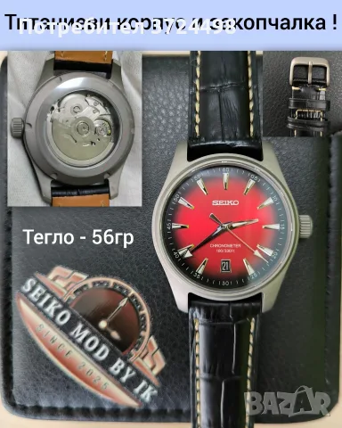 Часовници Seiko mod