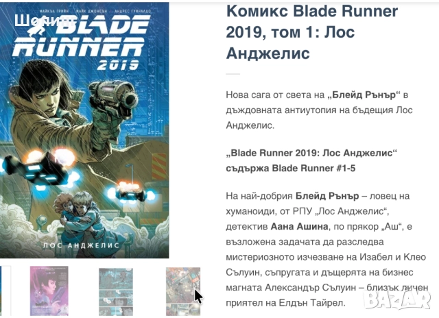 НОВО! Комикси Blade Runner - научна фантастика - том 1 и 2, снимка 3 - Списания и комикси - 51979687