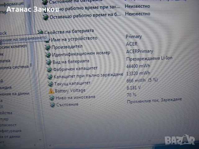 Работещ лаптоп за части ACER Aspire 7520G , снимка 15 - Части за лаптопи - 50518650