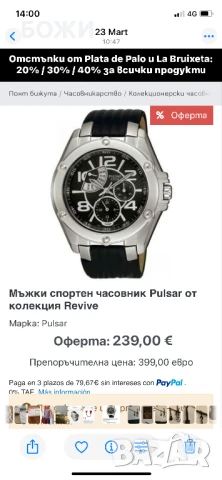 „Мъжки часовник Pulsar Revive – нов модел, уникална цена“, снимка 5 - Мъжки - 51404102