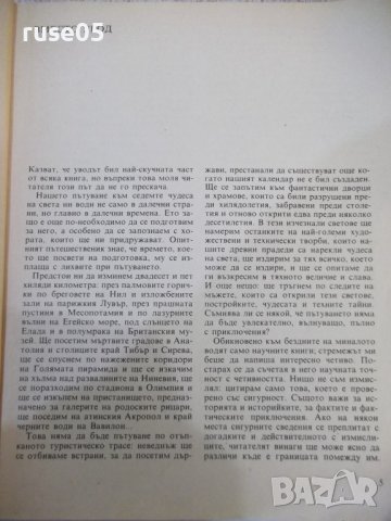 Книга "Седемте чудеса на света-Войтех Замаровски" - 248 стр., снимка 3 - Специализирана литература - 44450345