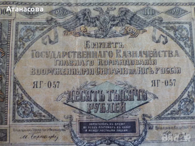 Голяма руска банкнота 10000 рубли 1919 г, снимка 2 - Нумизматика и бонистика - 47475576