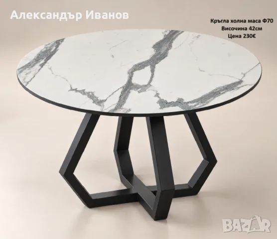 Луксозни холни маси, снимка 9 - Маси - 56388903