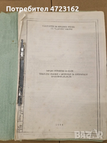 Военно зарядно