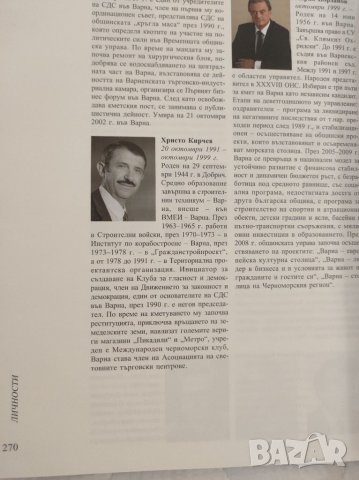 Книга Регионална енциклопедия на България, Варна. , снимка 4 - Енциклопедии, справочници - 36643512