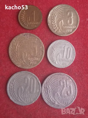 Лот монети 1951 г. България.