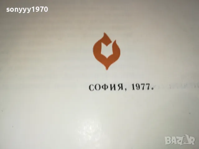 ПАМЕТНИЦИ НА КУЛТУТАТА 1977Г КНИГА 1612241452, снимка 9 - Художествена литература - 48366629
