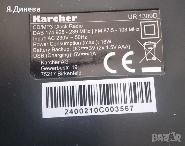 Радио-касетофон Karcher, снимка 6 - Радиокасетофони, транзистори - 54183276