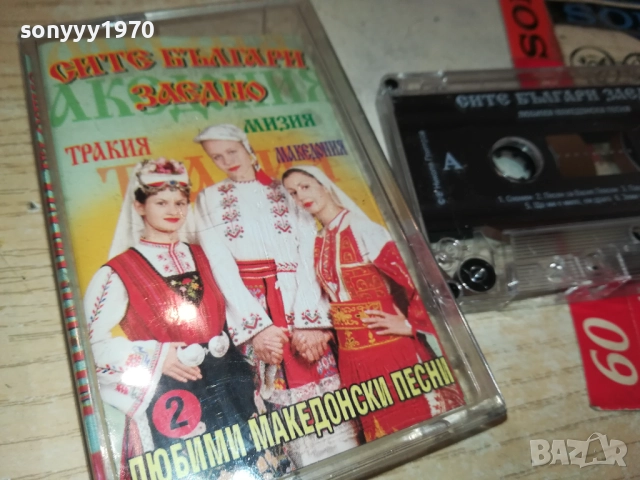 СИТЕ БЪЛГАРИ ЗАЕДНО 2-ОРИГИНАЛНА КАСЕТА 2309251701, снимка 9 - Аудио касети - 51810167