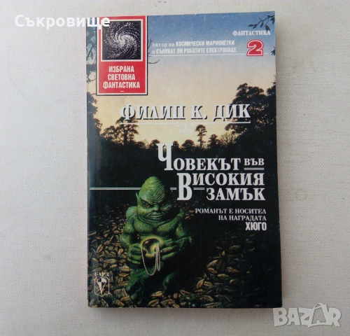 Списък поредици фантастика и фентъзи на БАРД 