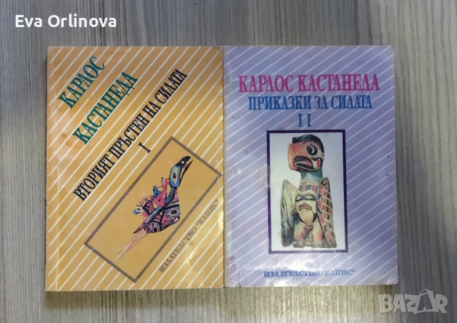 Карлос Кастанеда - 2 книги
