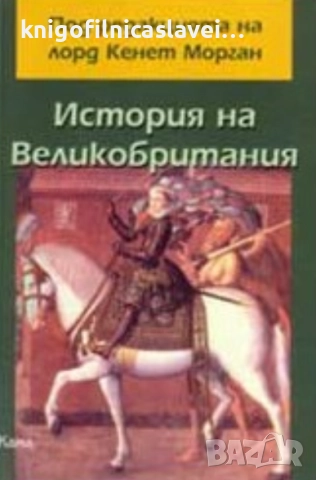 История на Великобритания (2005)